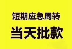 成都短拆民间小额借贷-成都短拆身份证抵押贷款-成都短拆借钱借款