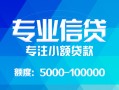 成都短拆私人空放二次私借-成都短拆短借-成都短拆社保信用贷款