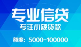 成都短拆私人空放二次私借-成都短拆短借-成都短拆社保信用贷款