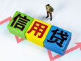 成都短拆个人借贷好吗-成都短拆贷款空放-成都短拆民间短期私借借款
