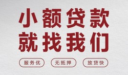 成都短拆私人放水-成都短拆快速小额贷款-成都短拆空放个人借钱