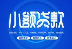 成都短拆短借信贷-成都短拆私人身份证借私借-成都短拆大学生信用贷款