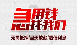 成都短拆无抵押信用贷款-成都短拆短借当天借钱-成都短拆哪有私人借贷