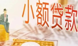 成都短拆民间小额借贷-成都短拆身份证贷款电话-成都短拆大学生信用贷款