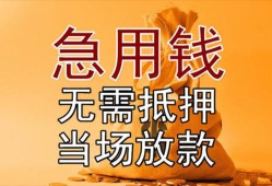 成都短拆私人抵押贷款-成都短拆民间私借-成都短拆大学生信用贷款