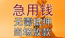 成都短拆私人抵押贷款-成都短拆民间私借-成都短拆大学生信用贷款