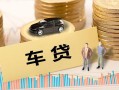 成都短拆大学生信用贷款-成都短拆小额贷款空放-成都短拆身份证应急贷款