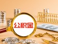成都短拆私人身份证借私借-成都短拆私人空放二次私借-成都短拆无抵押信用贷款