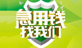 成都短拆哪有民间借贷-成都短拆身份证借私借-成都短拆小额贷款电话