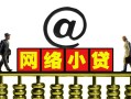 成都短拆短期空放-成都短拆急需借钱-成都短拆快速小额贷款