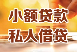 成都短拆私人装修贷款-成都短拆抵押短借-成都短拆借钱急用
