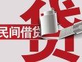 成都短拆急需借钱可以找我-成都短拆个人身份证贷款-成都短拆私借贷