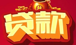 成都短拆个人贷款小额贷款-成都短拆个人消费贷款-成都短拆私人身份证贷款