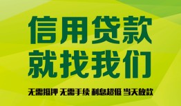 成都短拆借钱网-成都短拆贷款私人贷款-成都短拆私借空放先息后本