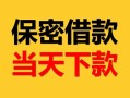 成都短拆空放借钱-成都短拆空放借钱不看资产-成都短拆私借空放短借