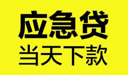 成都短拆私人私借-成都短拆私人短借-成都短拆贷款联系电话