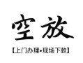 成都短拆信用贷款网-成都短拆贷款信用贷款-成都短拆民间贷款