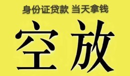 成都短拆小额无抵押贷款-成都短拆小额无抵押贷款-成都短拆私人贷款额