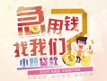 成都短拆哪里可以借钱-成都短拆网上小额贷款-成都短拆身份证办理贷款