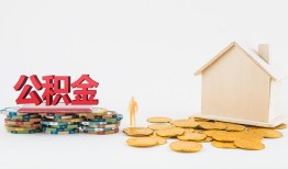 成都短拆本地私借-成都短拆私人借贷电话号码-成都短拆地区公积金信用贷款