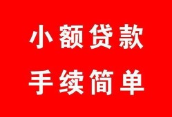 成都短拆做生意贷款-成都短拆急用钱找我-成都短拆小额贷款官网