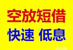 成都短拆空放私人借钱-成都短拆短拆垫资-成都短拆空放私借民间借贷