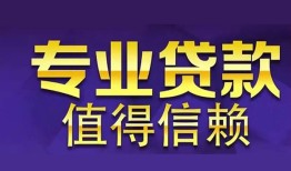 成都短拆私人借贷-成都短拆哪里有私人借贷-成都短拆哪里可以借钱