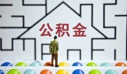 成都短拆哪里可以信用贷款-成都短拆私借空放当场拿钱-成都短拆地区公积金信用贷款