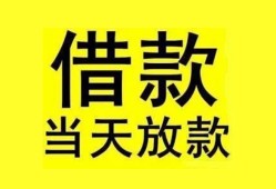 成都短拆哪里有小额贷款-成都短拆个人放水-成都短拆身份证办理贷款