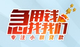 成都短拆贷款私借空放-成都短拆个人借贷好吗-成都短拆无抵押私借空放