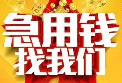 成都短拆个人借钱电话-成都短拆资金短借-成都短拆身份证贷款在线