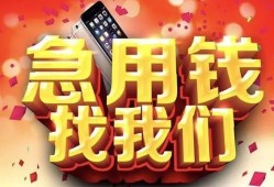 成都短拆私人空放二次私借-成都短拆私人借贷电话号码-成都短拆无抵押贷款