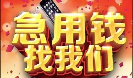 成都短拆私人空放二次私借-成都短拆私人借贷电话号码-成都短拆无抵押贷款