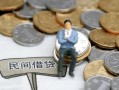 成都短拆贷款只要身份证-成都短拆应急借钱空放-成都短拆民间借贷私人放款