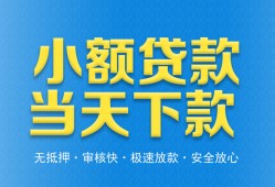 成都短拆私人24小时借钱-成都短拆私人借贷-成都短拆贷款信用贷款