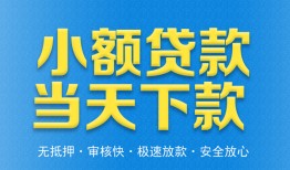 成都短拆私人24小时借钱-成都短拆私人借贷-成都短拆贷款信用贷款