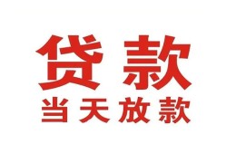 成都短拆私借空放免费上门-成都短拆民间借贷无视黑白-成都短拆用身份证借私借