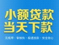 成都短拆押身份证贷款-成都短拆小额贷款官网-成都短拆私借短借