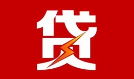 成都短拆个人贷款都有哪些-成都短拆哪里可以借钱-成都短拆哪有私人借贷