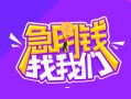 成都短拆身份证线下贷款-成都短拆贷款只要身份证-成都短拆哪里可以民间借贷