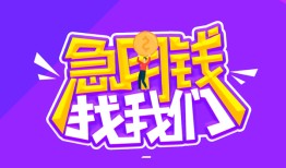 成都短拆身份证线下贷款-成都短拆贷款只要身份证-成都短拆哪里可以民间借贷