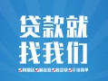 成都短拆私人放空借贷-成都短拆二次抵押贷款-成都短拆私借