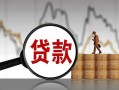 成都短拆身份证贷款-成都短拆本地私借-成都短拆贷款咨询