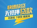 成都短拆短期空放小额贷款-成都短拆民间小额借贷-成都短拆私人放款联系方式