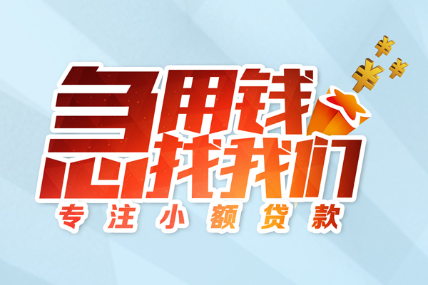 成都短拆贷款私借空放
