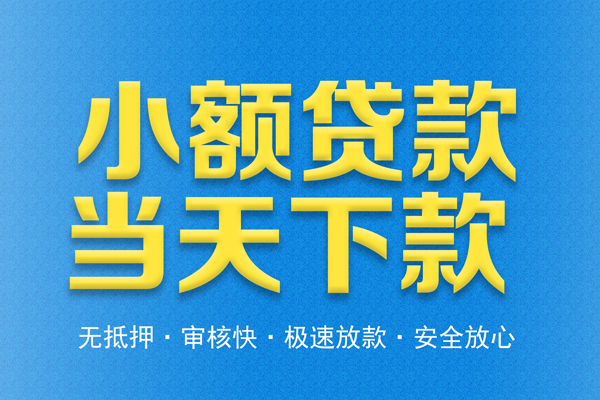 成都短拆私人24小时借钱