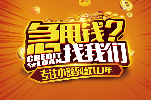 成都短拆借钱