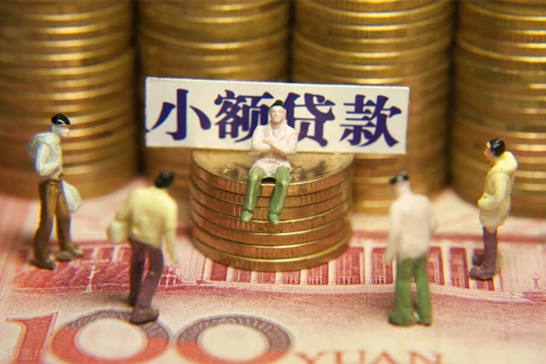 成都短拆个人小额贷款