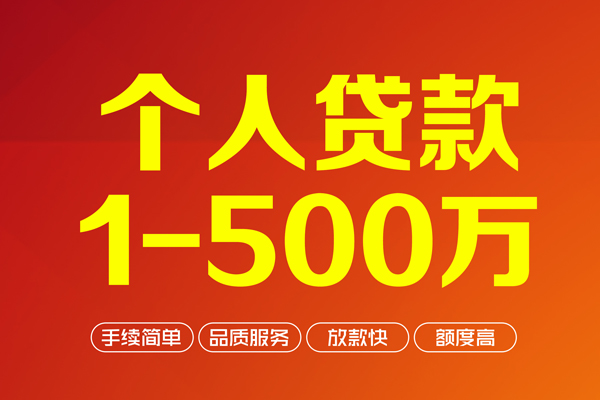 成都短拆大额短借