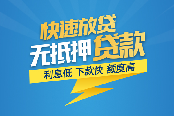 成都短拆短期空放小额贷款